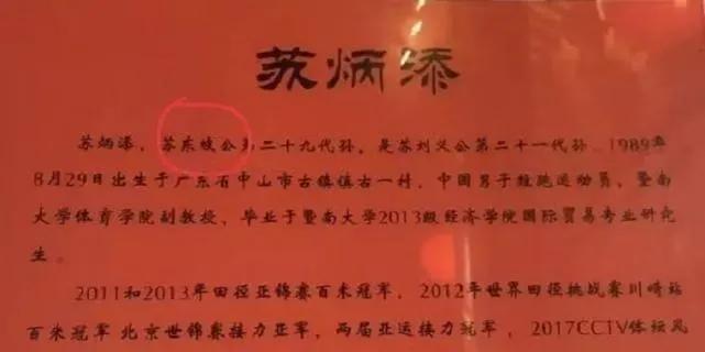 苏姓有哪些人拿了奥运会金牌(热烈祝贺苏东坡29世孙苏炳添补得奥运会铜牌)