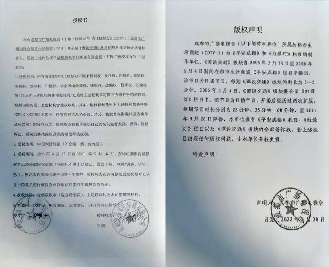 停播4年，谭谈交通突遭全网下架！维权分成65%的成都游术什么来头