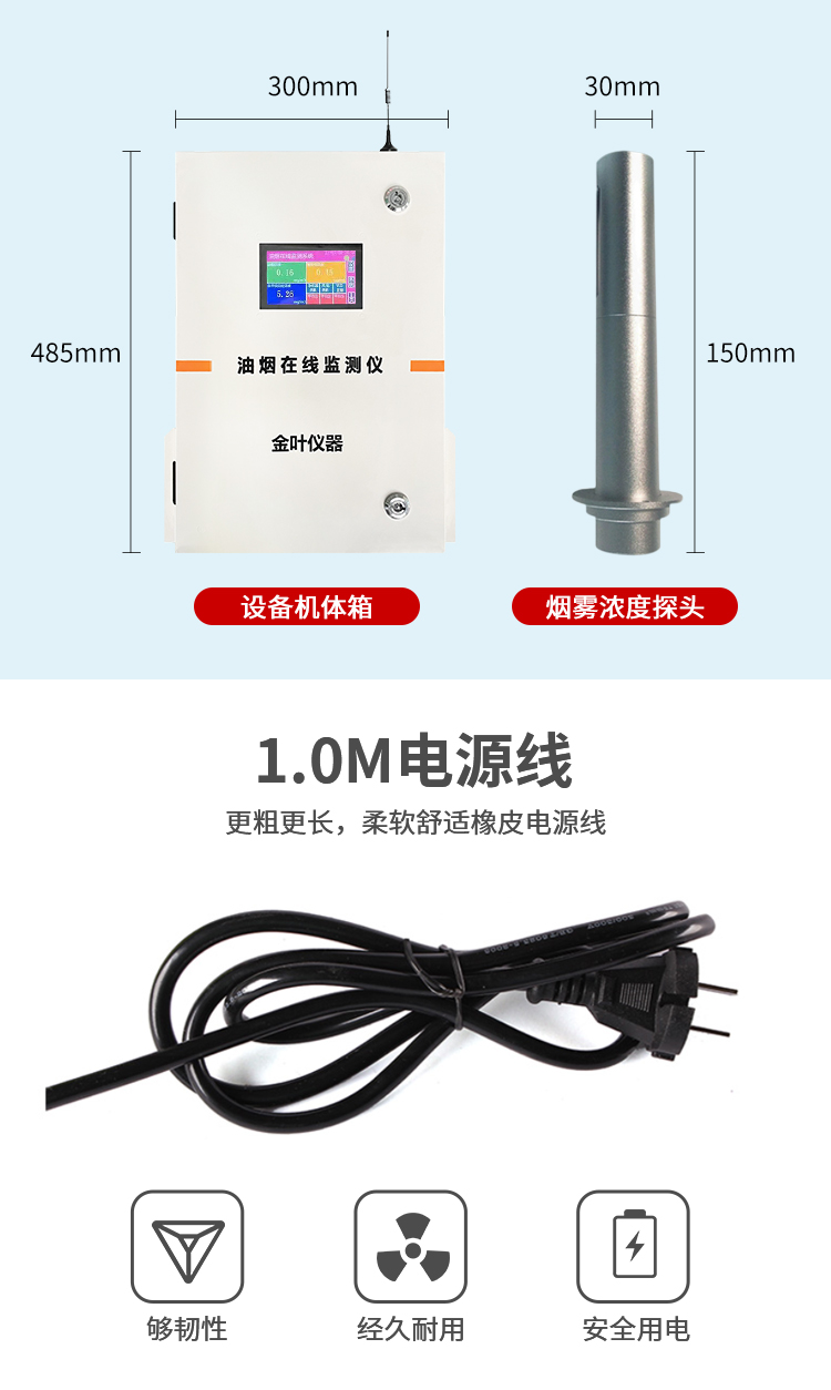 如何选择油烟监测设备？这篇文章告诉你