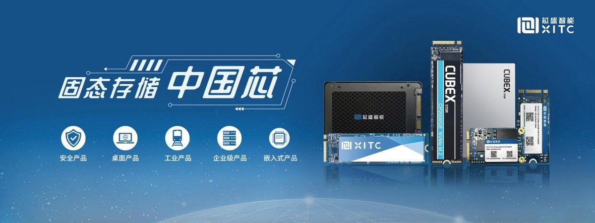 “固态存储中国芯”，芯盛智能的初心与使命