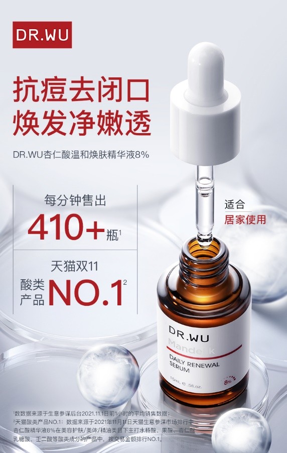 抗痘去闭口+淡化痘后红印，DR.WU达尔肤焕肤CP即刻出击