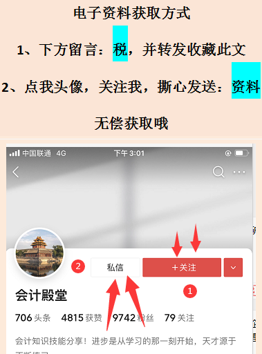 财务经理熬了15天，汇总了合理避税的60个方法及100个技巧案例