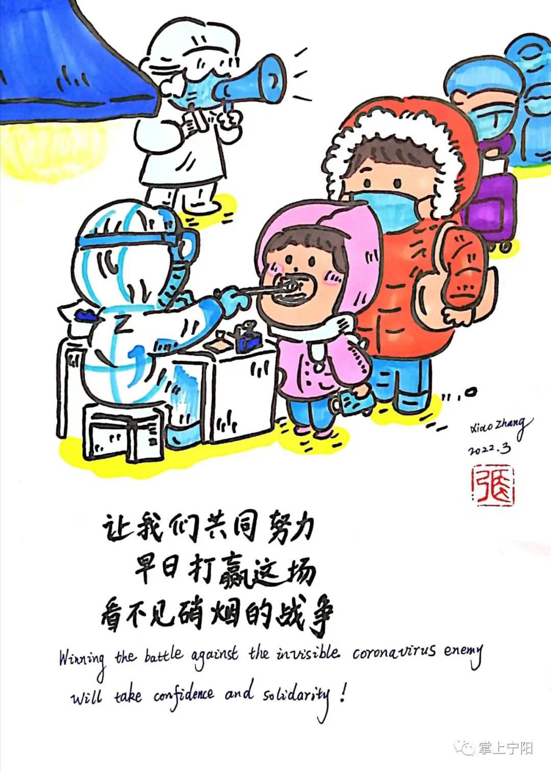 助力疫情防控！宁阳一英语教师的手绘漫画火了