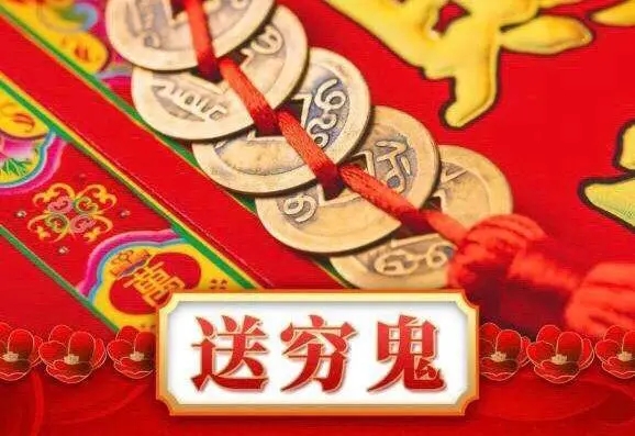 大年初六“送穷神”，牢记“摆3果做4事”，送穷纳福，财源滚滚