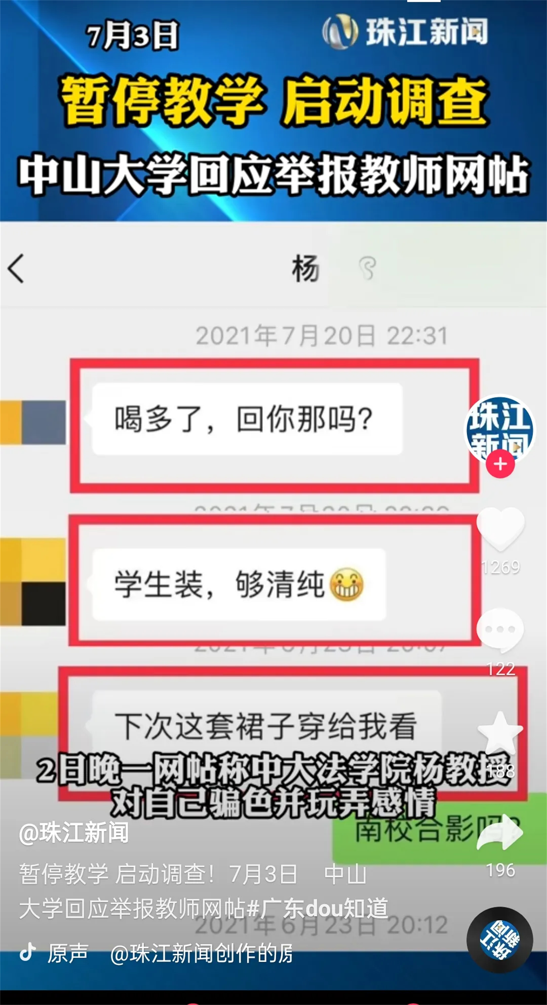 法学院教授诱骗女学生开房？中山大学：教学暂停，调查已经开始