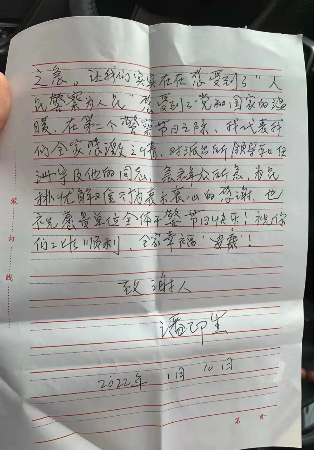 防疫一线为民办实事 西安碑林民警受群众表扬