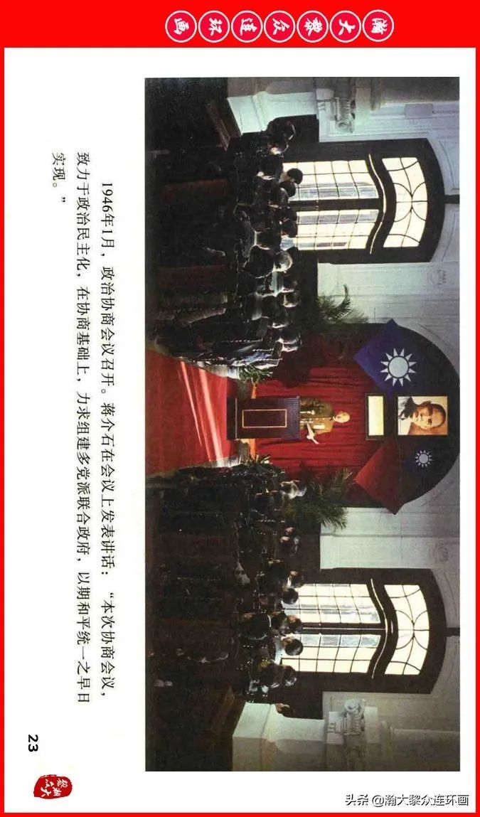 彩色电影连环画《建国大业》上（2009年上映）