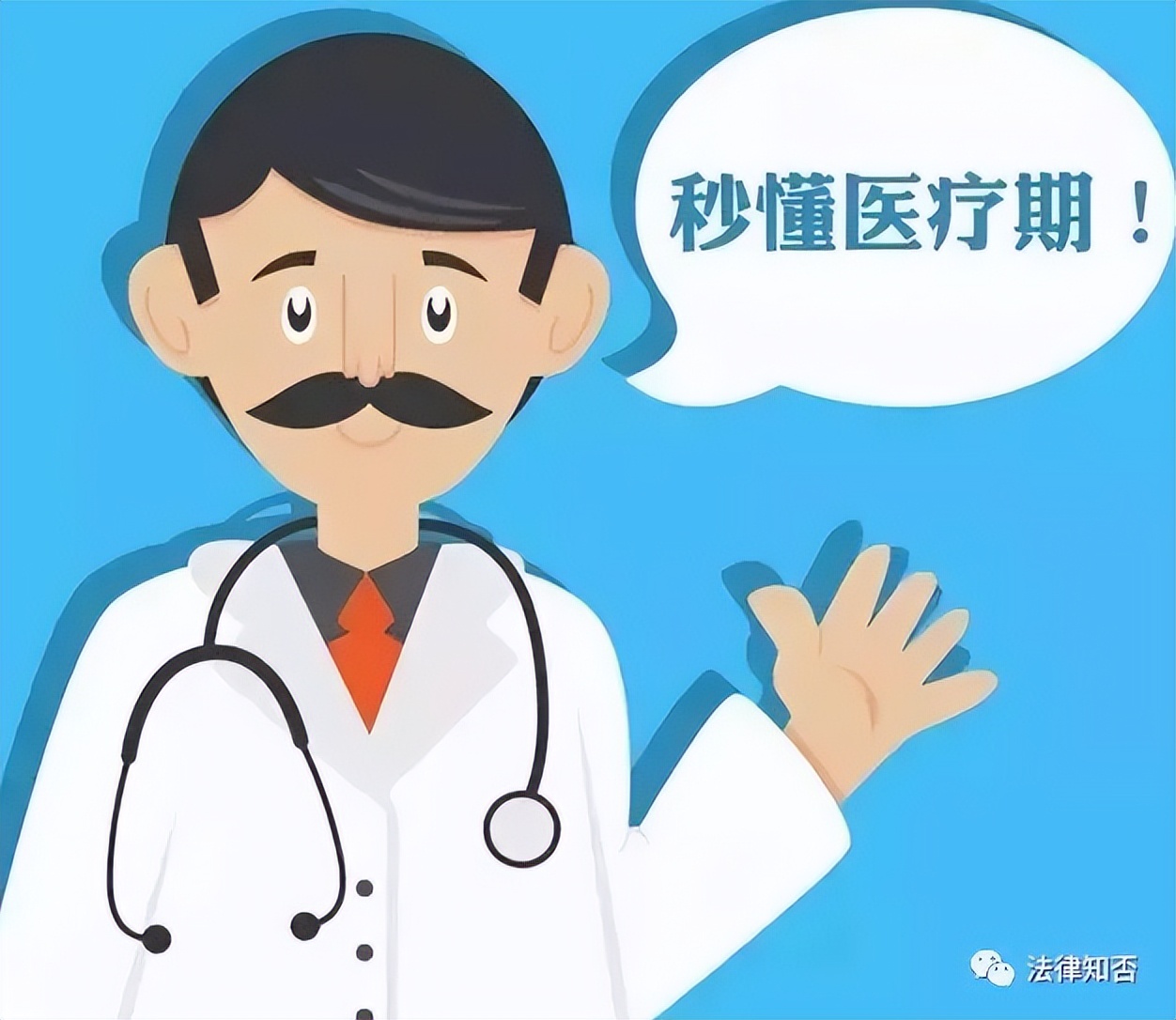 “医疗期”≠“病假”│什么才是“医疗期”？