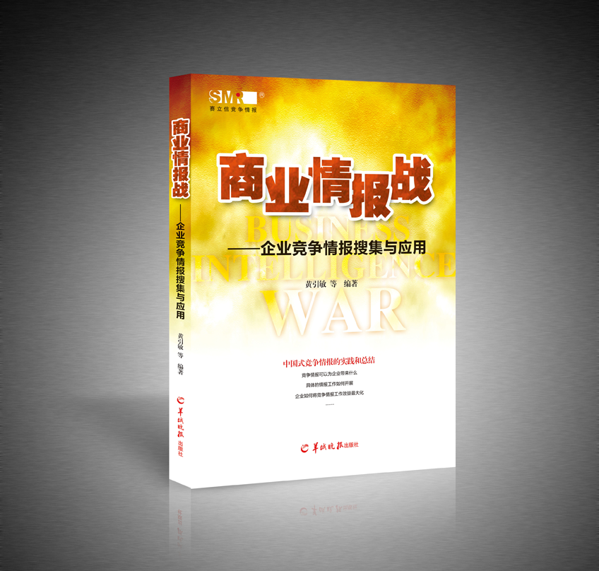 竞争情报分析的四大要点「澳门皇冠国际官方app客户端官网主页竞争智库」