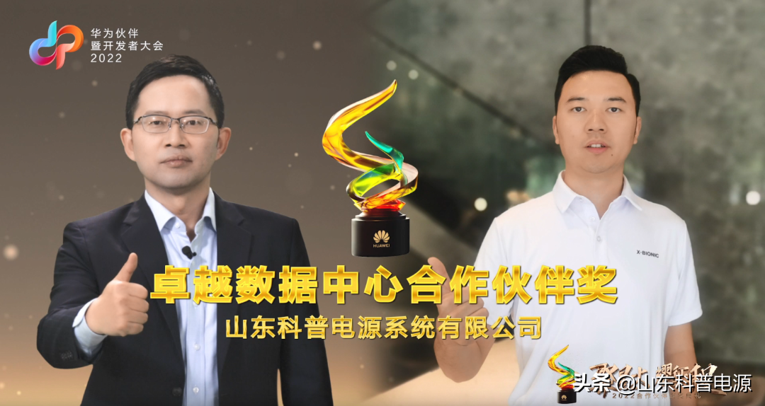 华为伙伴暨开发者大会 |科普携泰图再获“杰出贡献奖”等多项荣誉