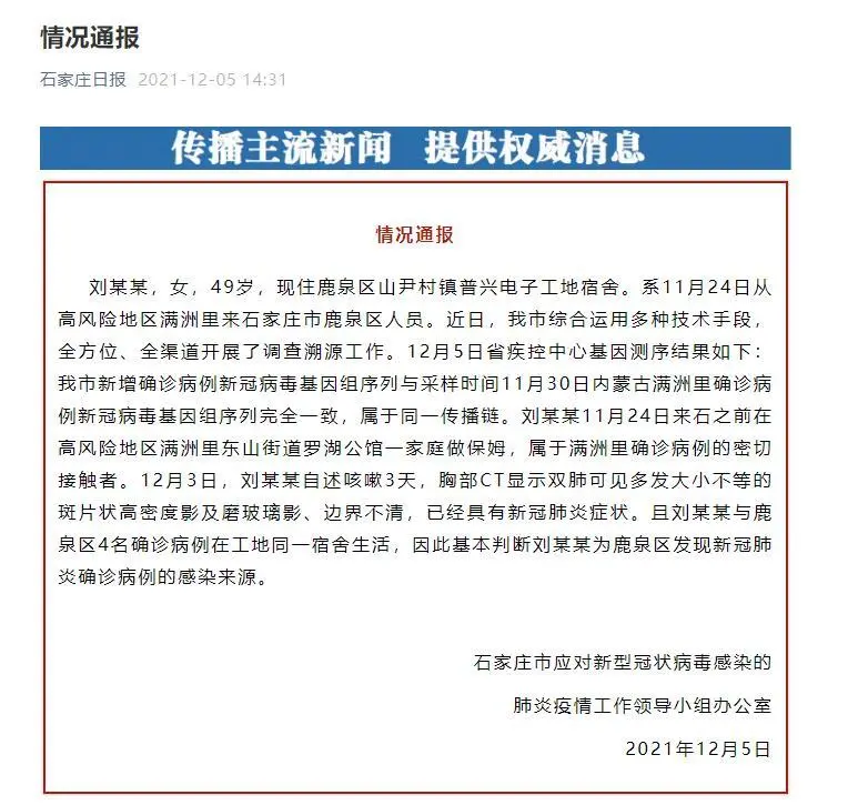 一涉疫人员在津停留14分钟！排查结果来了 | 这些人请主动报备 | 唐山一面包车落水，致6人死亡