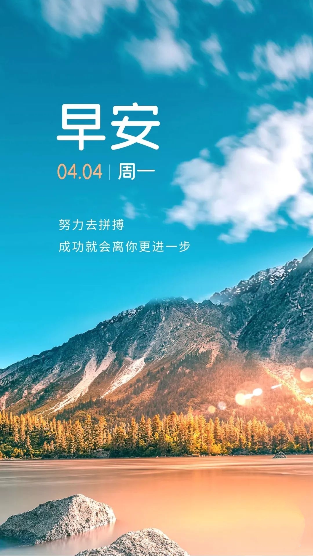 「2022.04.04」早安心语，正能量朋友圈语录图文，早安问候语图片