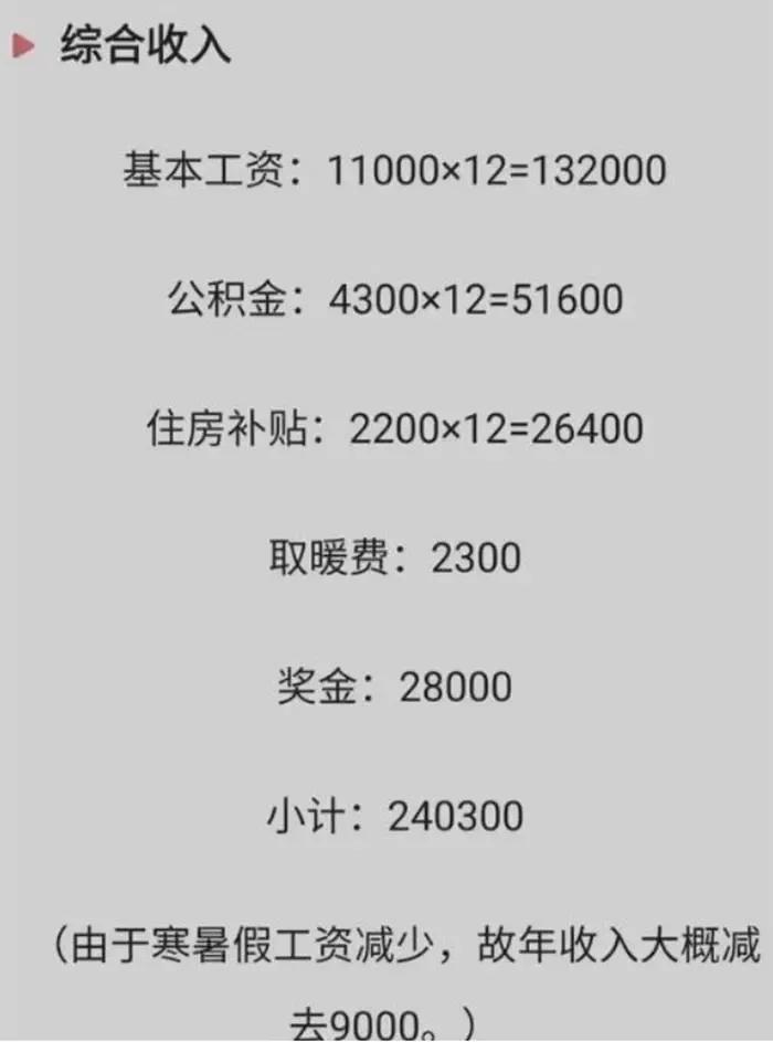 教师寒暑假工资将要取消？北京教师晒工资单，年薪减去了9000元