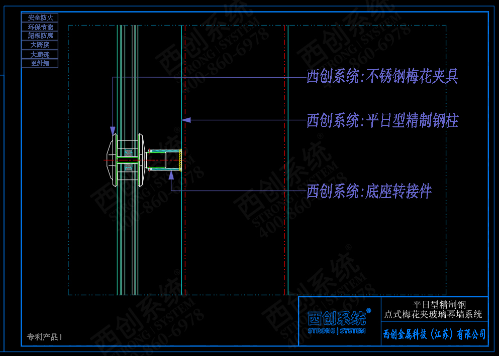 西創(chuàng)系統(tǒng)平日型精制鋼點式梅花夾具幕墻系統(tǒng)(圖5)