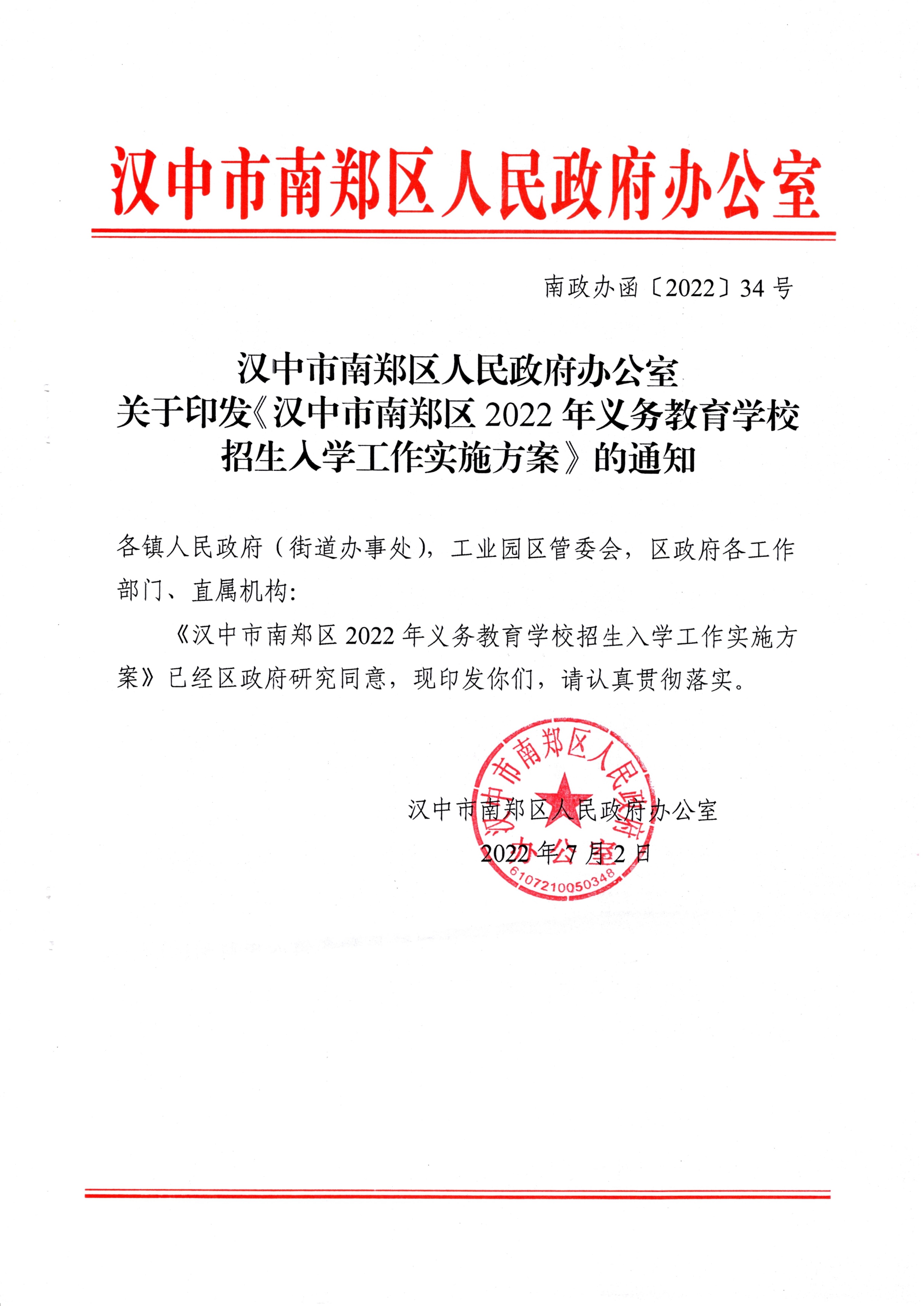 汉中市汉台区、南郑区2022年义务教育学区划分公布