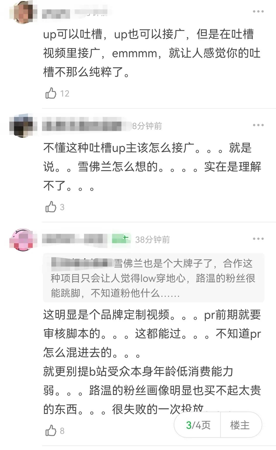 战况升级！影视区up主吐槽视频夹商单被冲