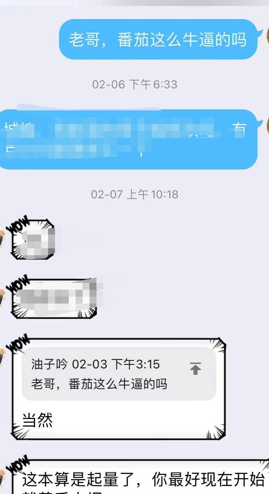 西红柿的采访|60万人追逐的《通幽小儒仙》是他的处女作吗。