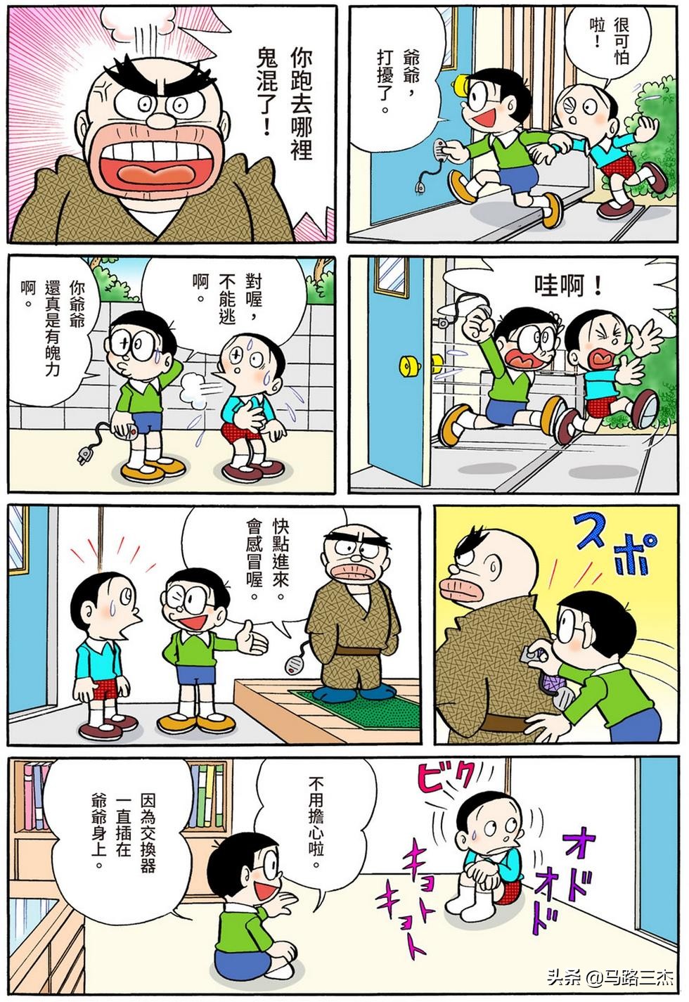 经典漫画_哆啦A梦短篇全彩版_第54分卷_随意甲板