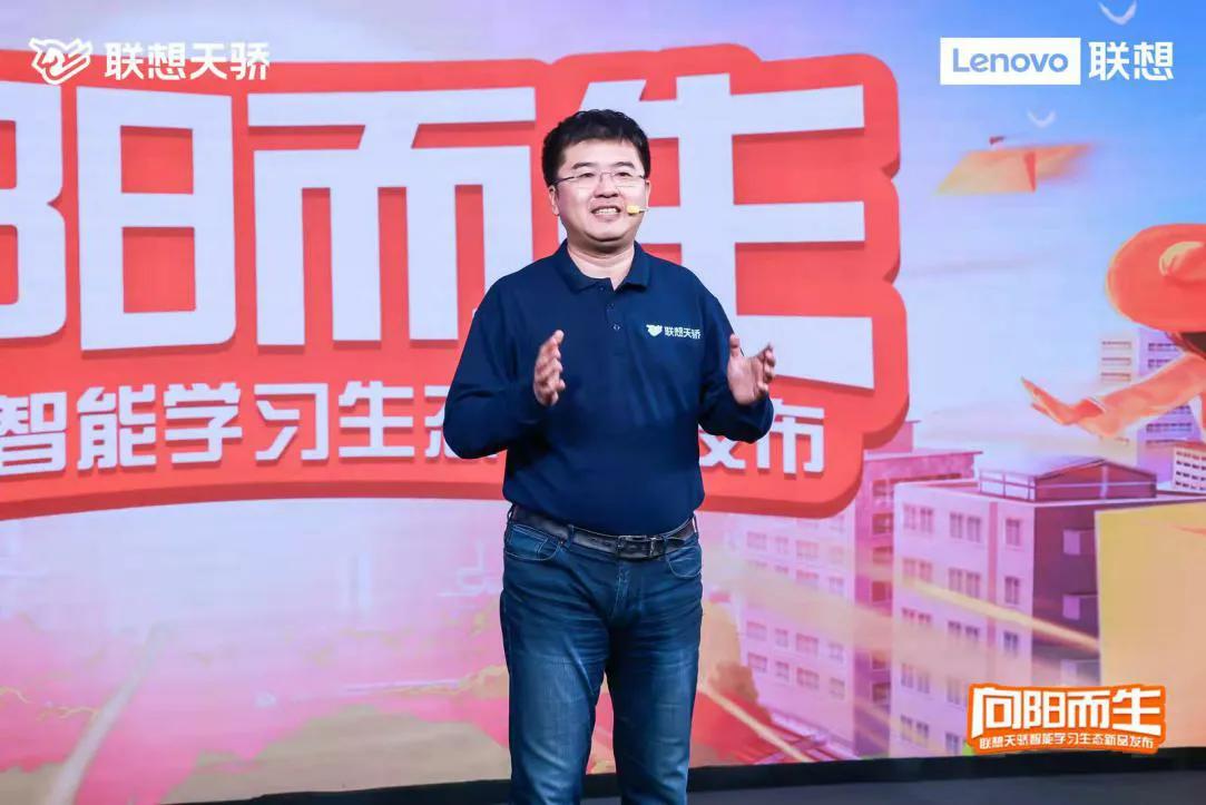 联想天骄智能学习生态新品发布，科技创新持续助力素质教育