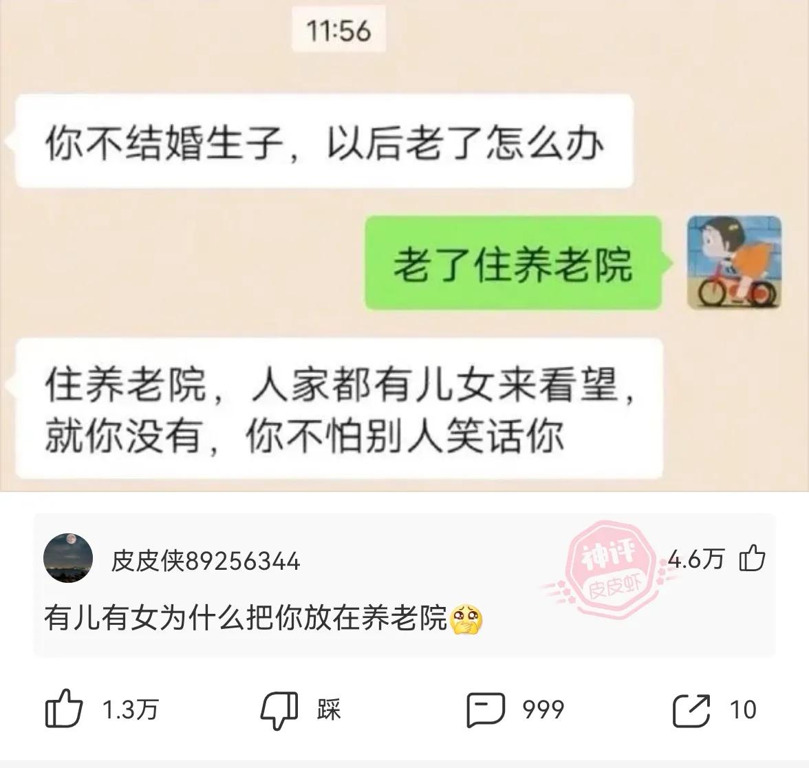 神回复：爸：听说你到处跟人说我死了？