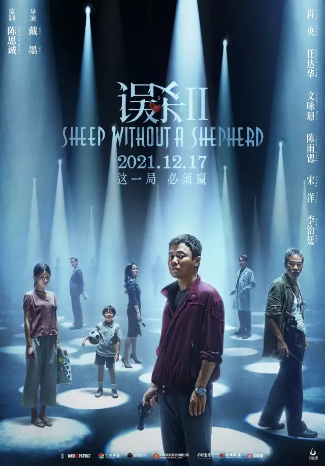 《误杀2》夺下票房冠军,两天票房冲击2亿,黑马变爆款