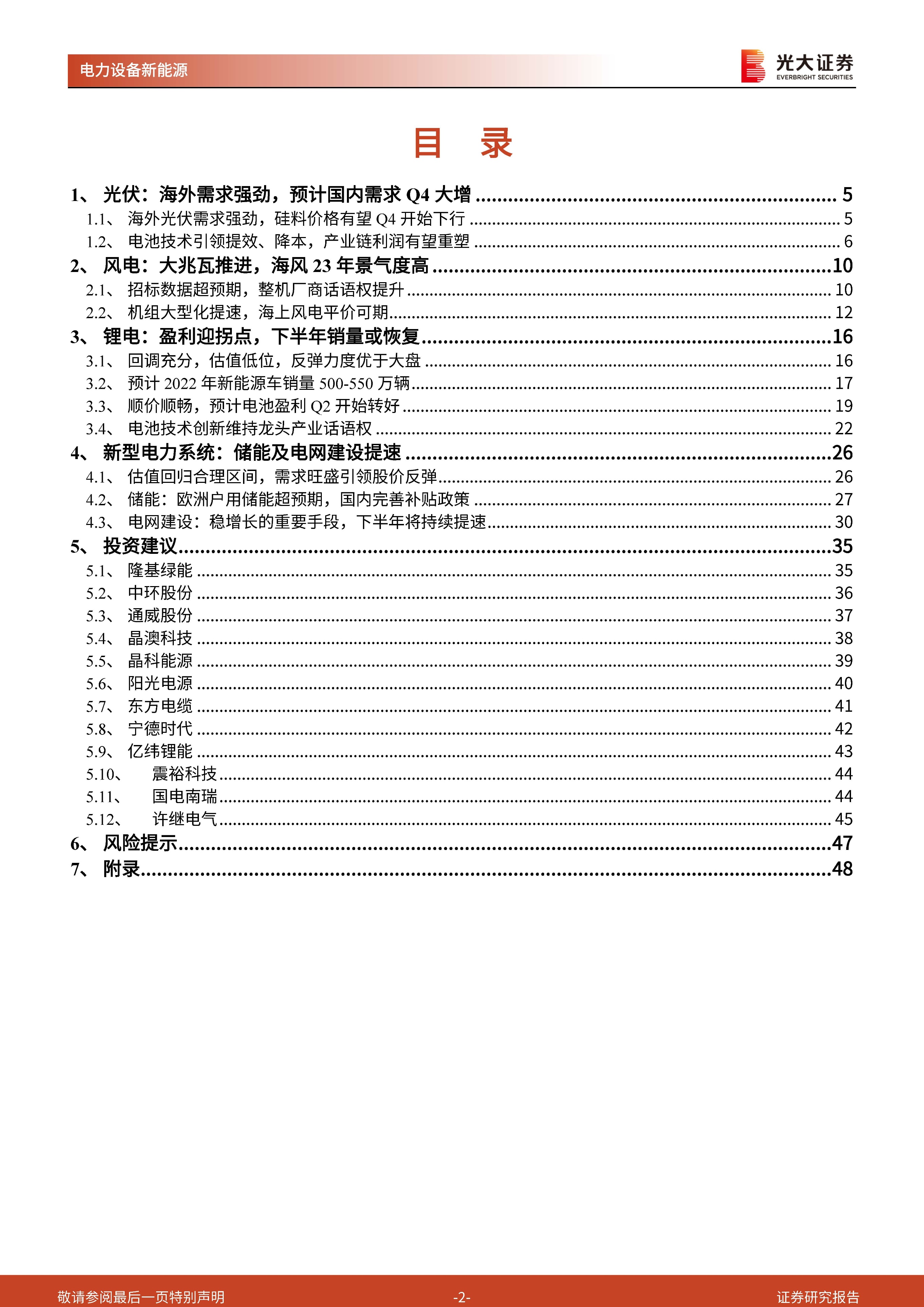 电力设备新能源行业：成本压力不断好转，配置价值已然显现