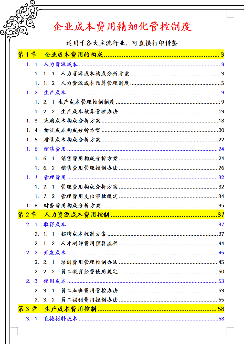 70万挖来的财务总监，一上任就实施成本管控制度，看完后真心佩服