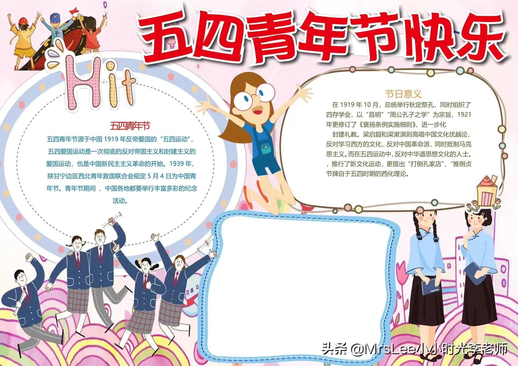 54青年节手抄报2022年含文案彩图版