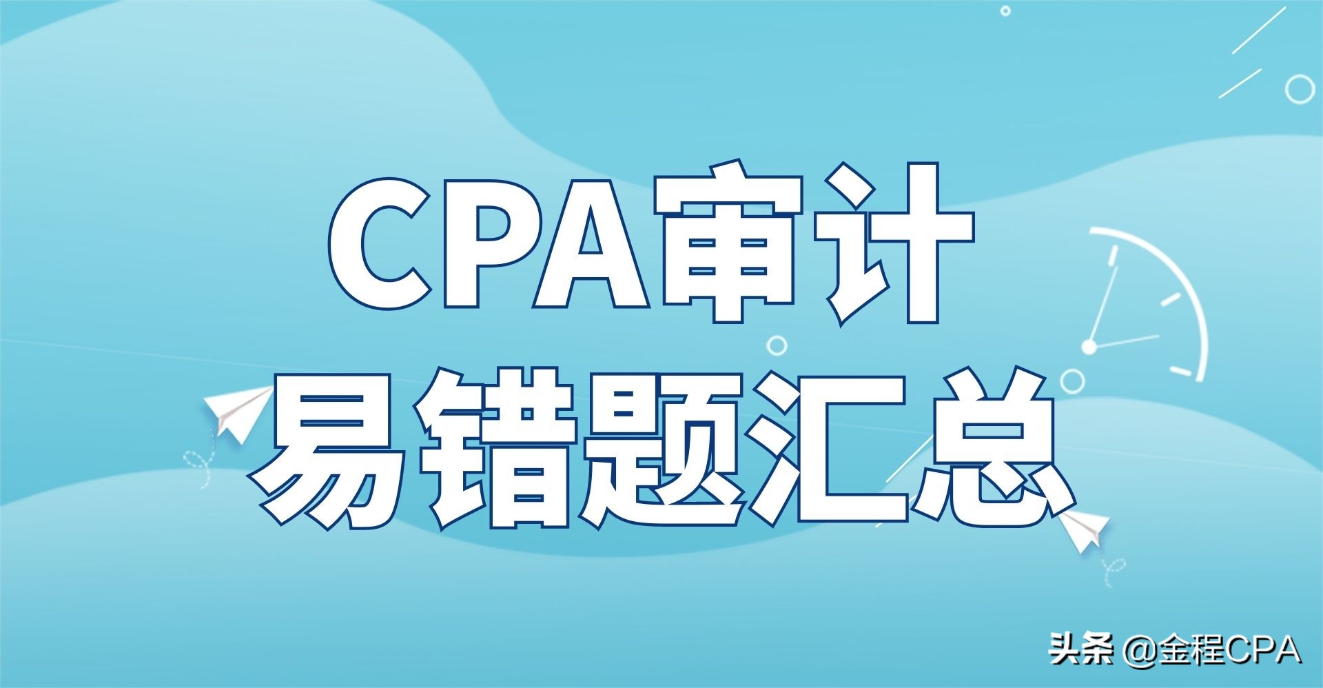 会计期间是什么意思（CPA）