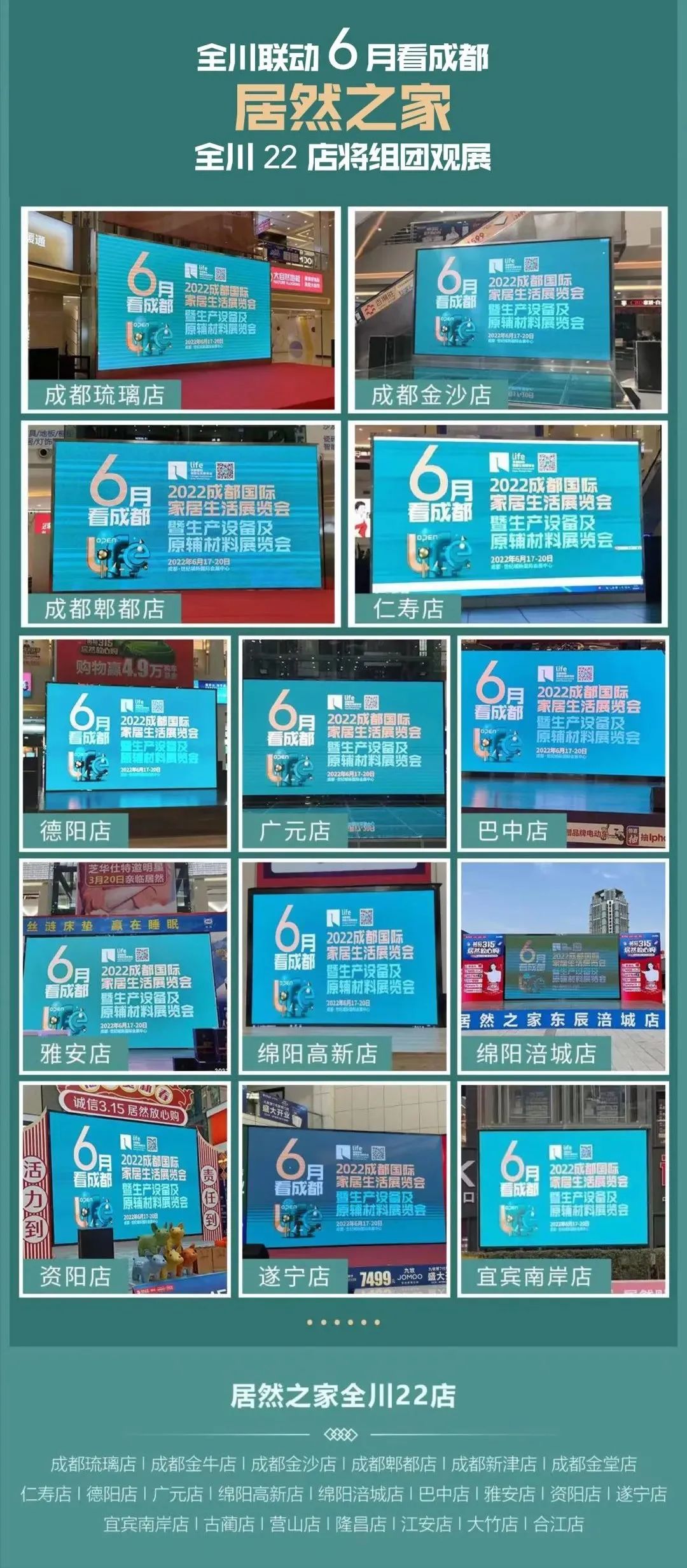 全国卖场经销商组团，万商云集，成都家居生活展6月百团待发