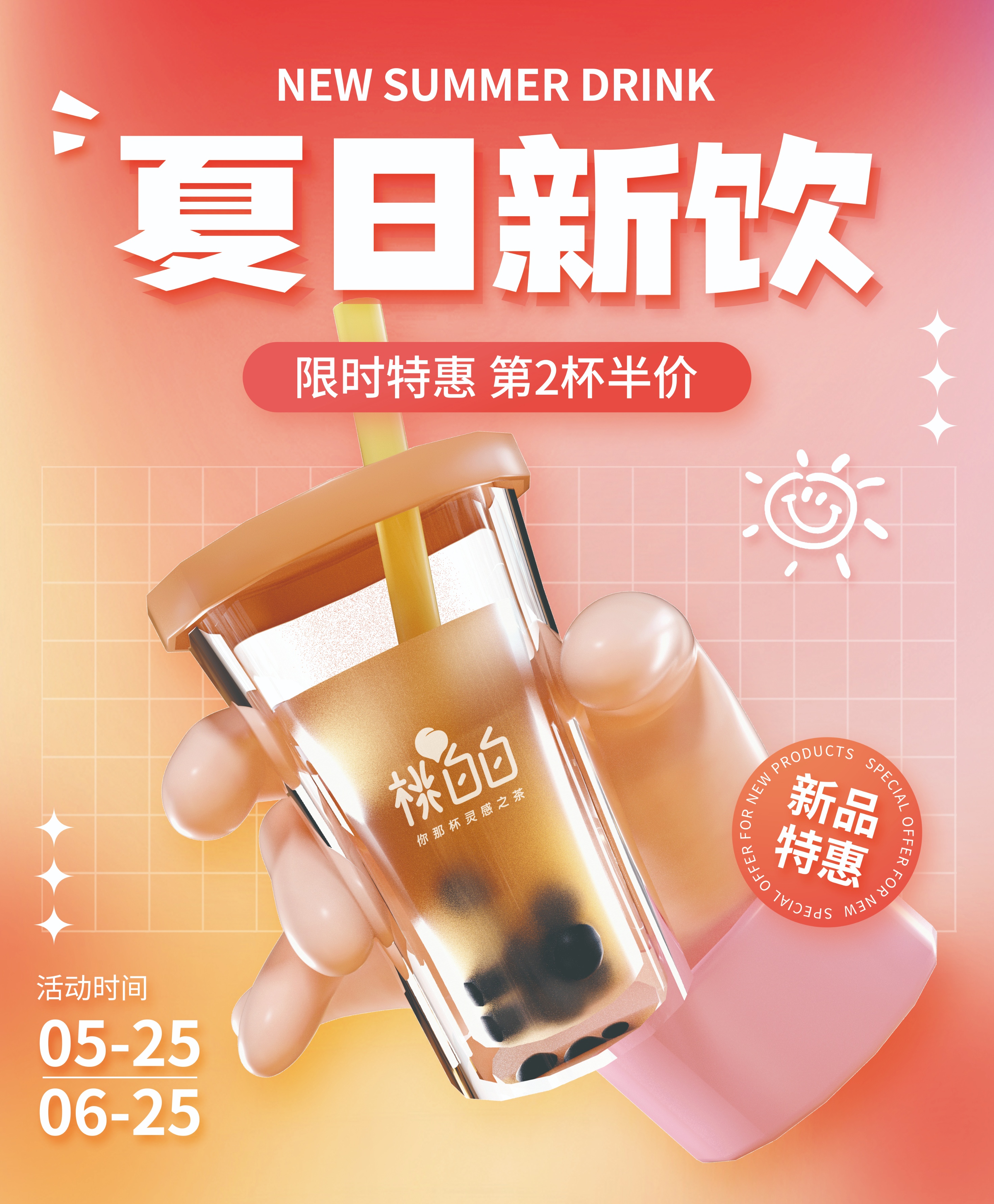 正本設計｜桃白白 網紅茶飲品牌LOGO設計