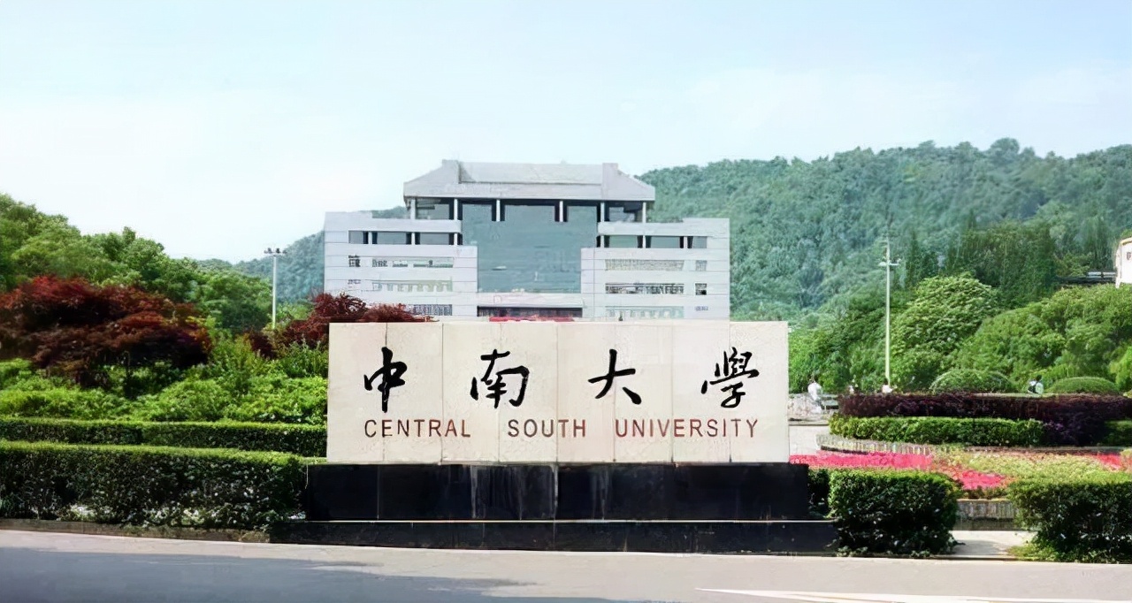 湖南高校预算出炉！中南大学遥遥领先，湘大“勉强”进入前5