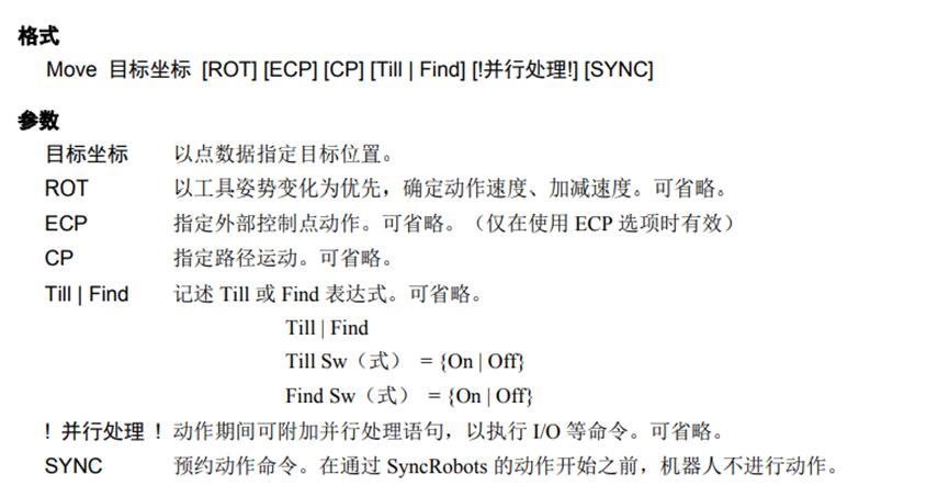 浅谈EPSON机器人动作指令