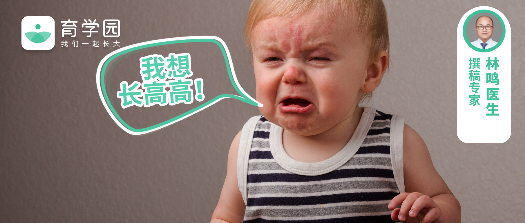 林鸣学校简历（儿科医生）