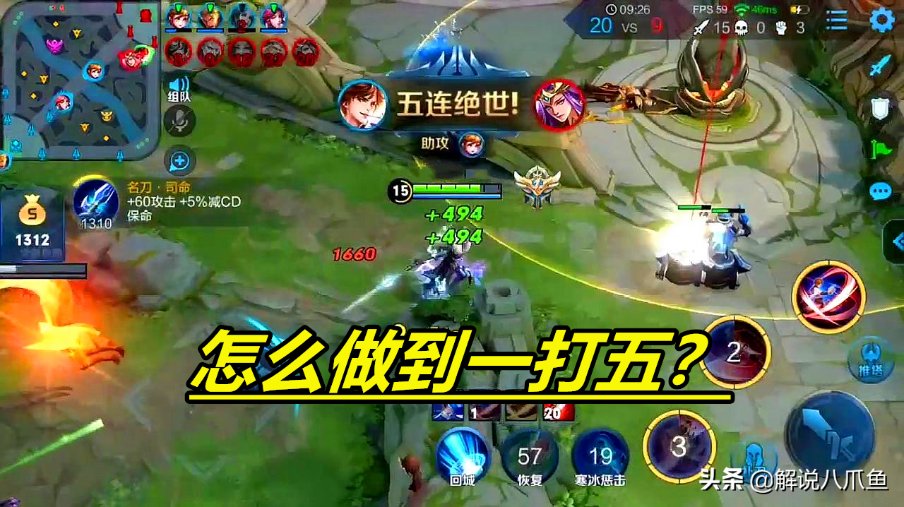 王者荣耀:大神们都是怎么做到一打五并且还能打赢的呢?这有技巧