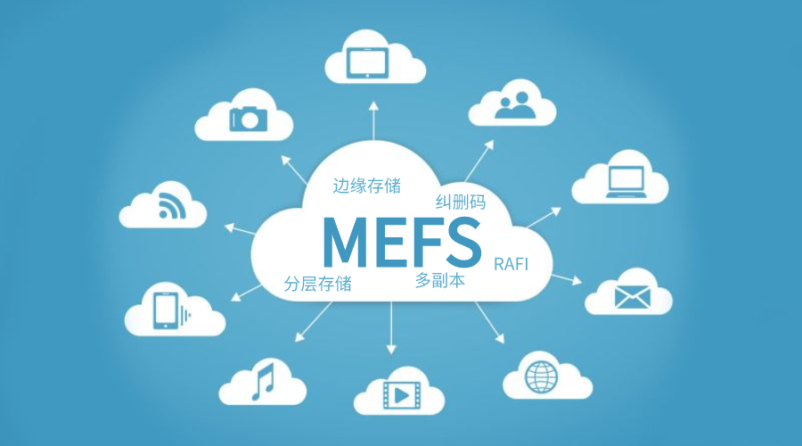 MEFS分层存储助力Web3.0基础设施