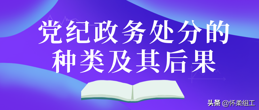 政务警告处分,政务警告处分期间为几个月