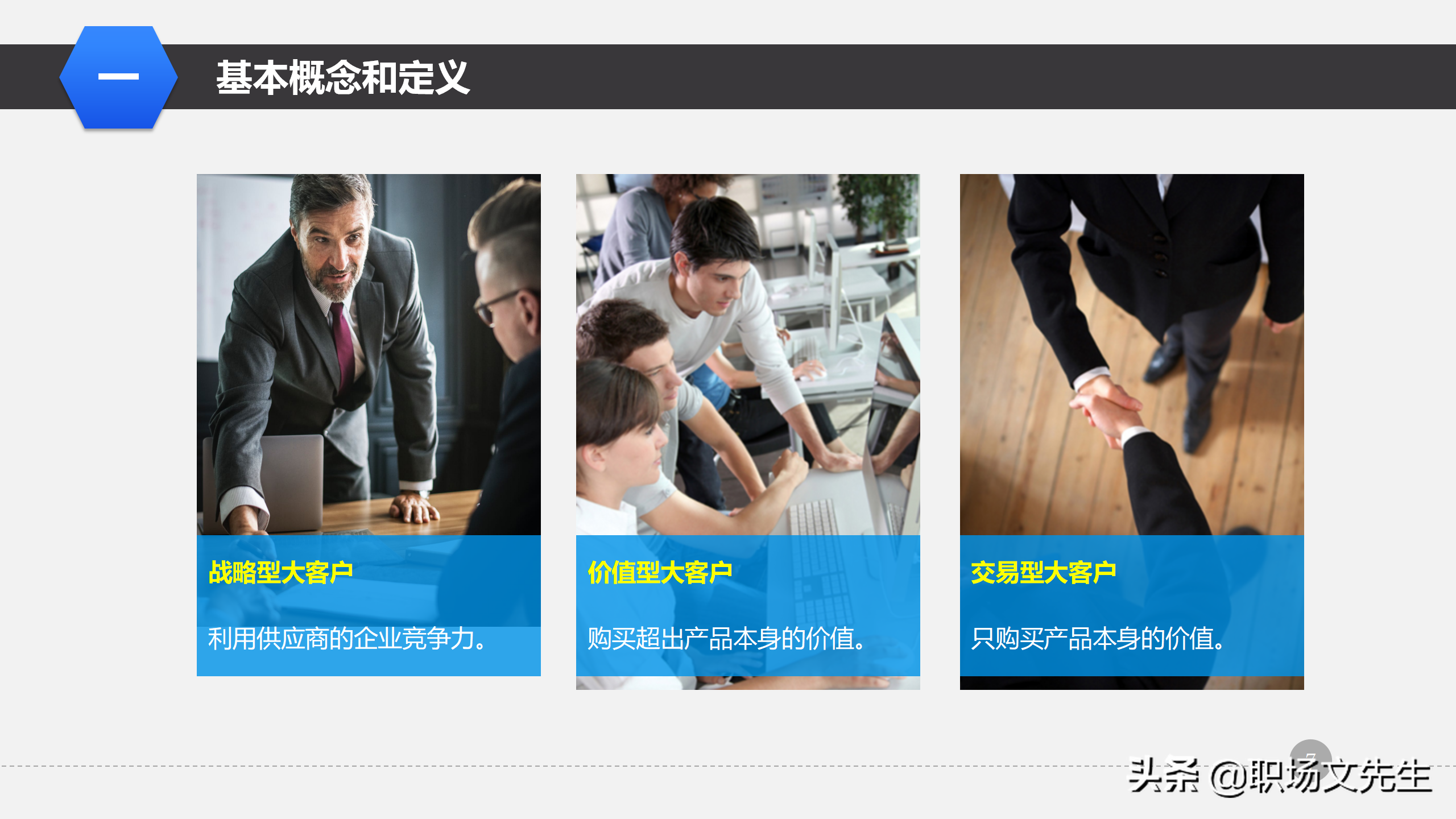 营销管理培训课程，51页大客户销售策略和技巧，大客户壁垒策略