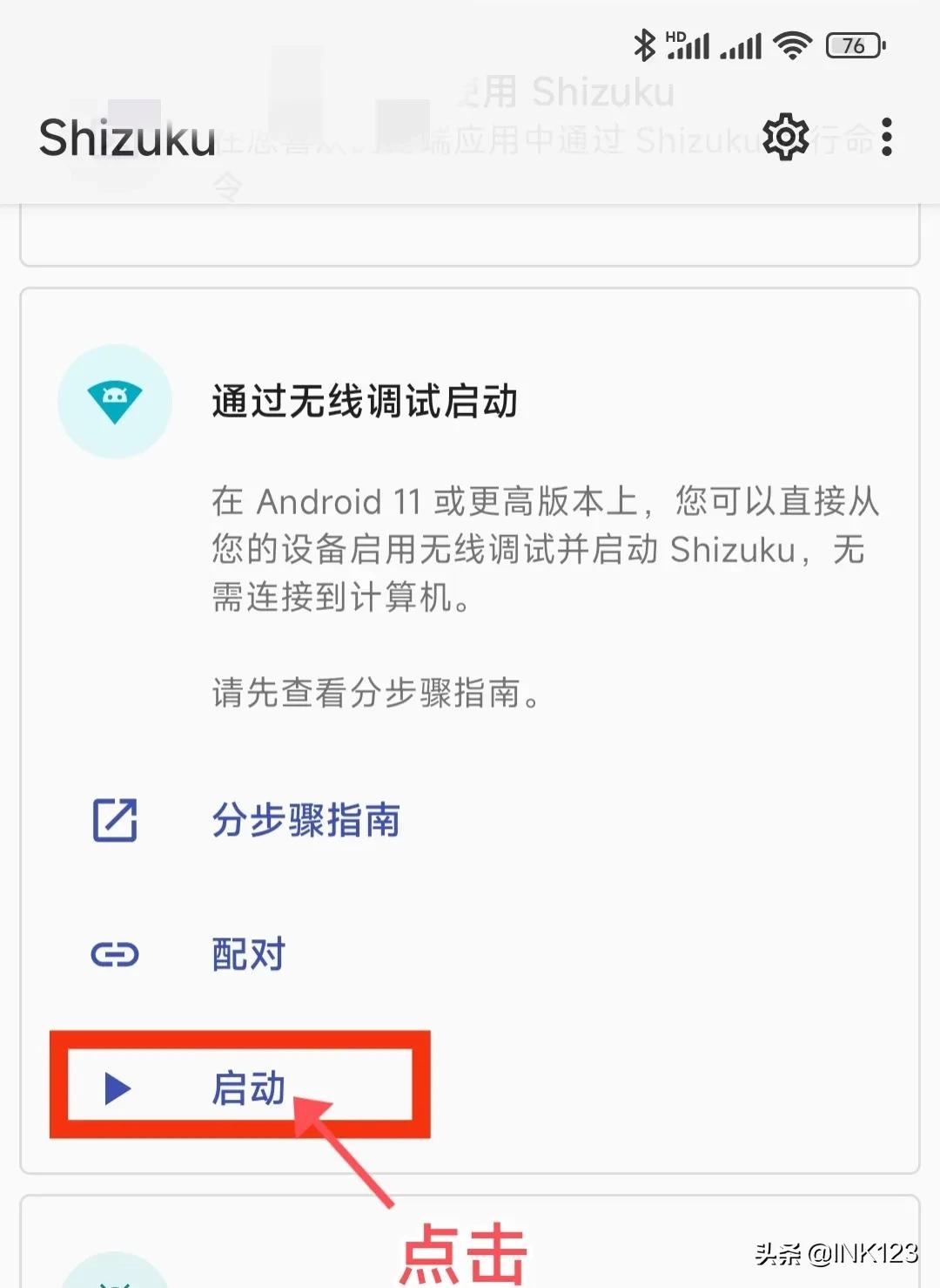 「无需root」shizuku激活scene5和冰箱