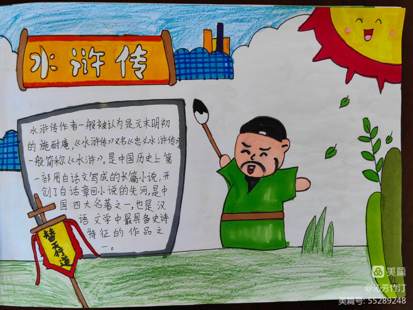 宿遷市第一實驗小學:觀三國烽煙 識梁山好漢(圖43) 宿遷市第一實驗小學:觀三國烽煙 識梁山好漢(圖43)