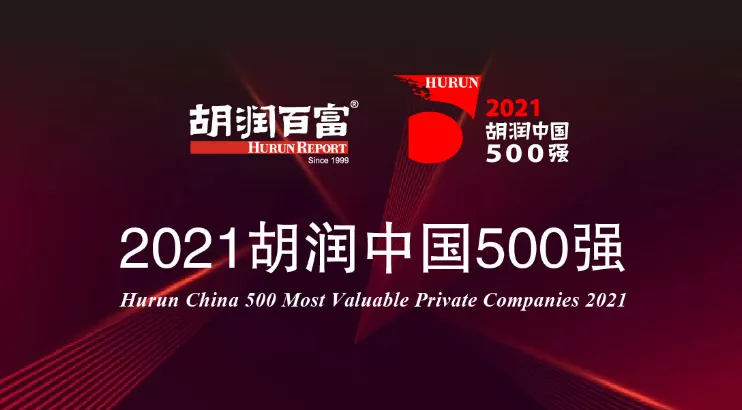 2021胡润中国500强家具企业排行榜