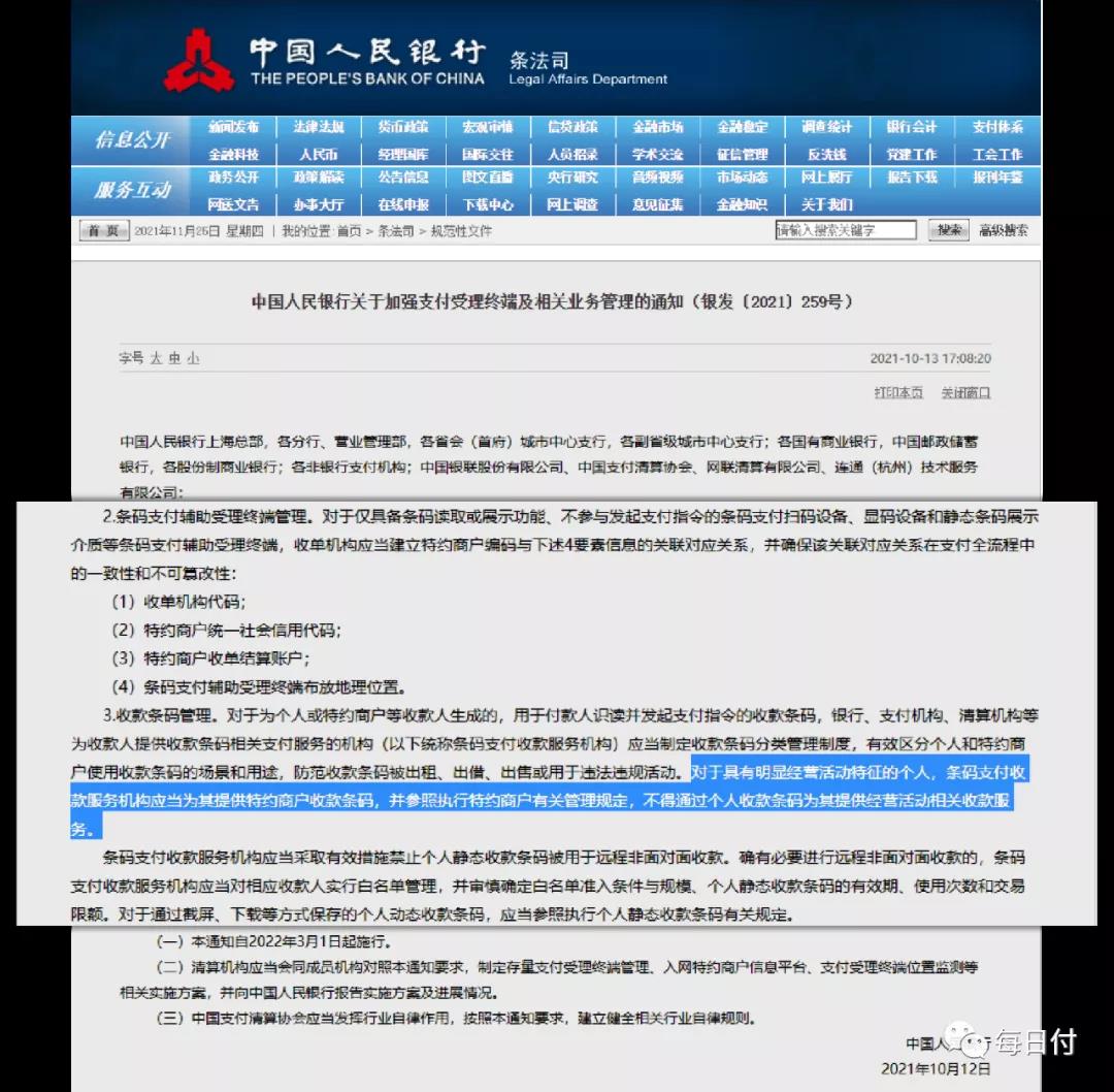 央行新规个人收款码受限，商户收款码代理创业有了新商机