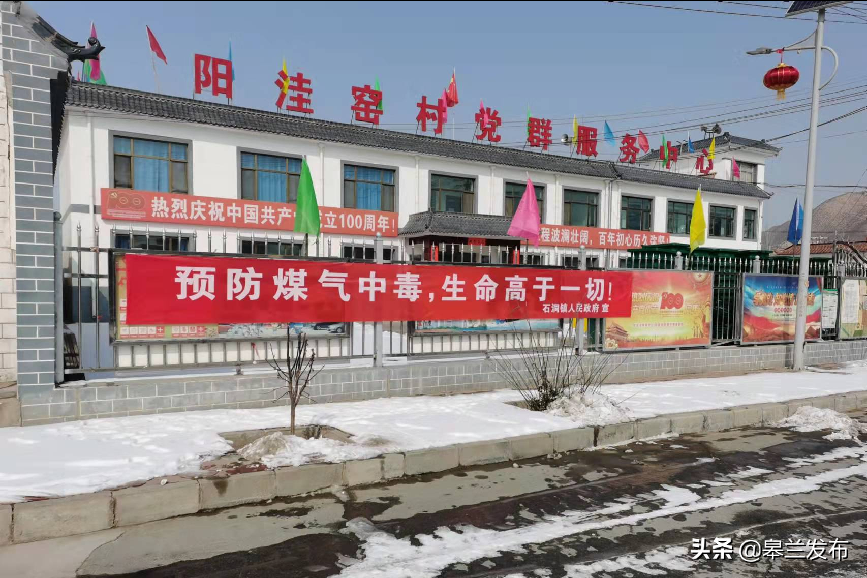 皋兰县石洞镇开展预防一氧化碳中毒宣传活动