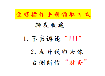 金蝶kis财务软件完整版手册，167页详细图解，快速上手“神器”