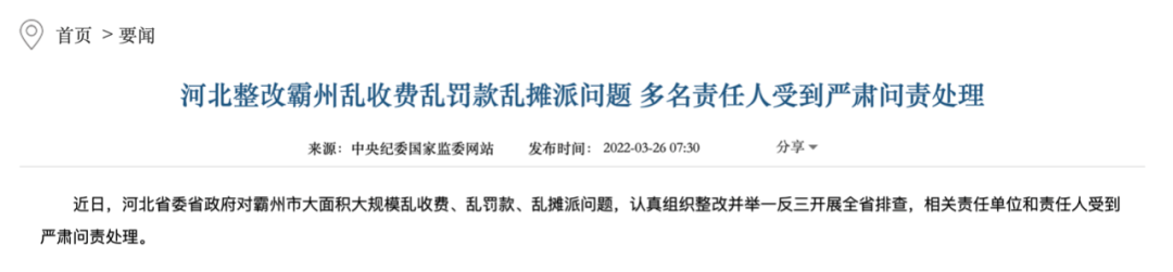 国办点名痛批、原市长被撤职后，这里迎来了代市长