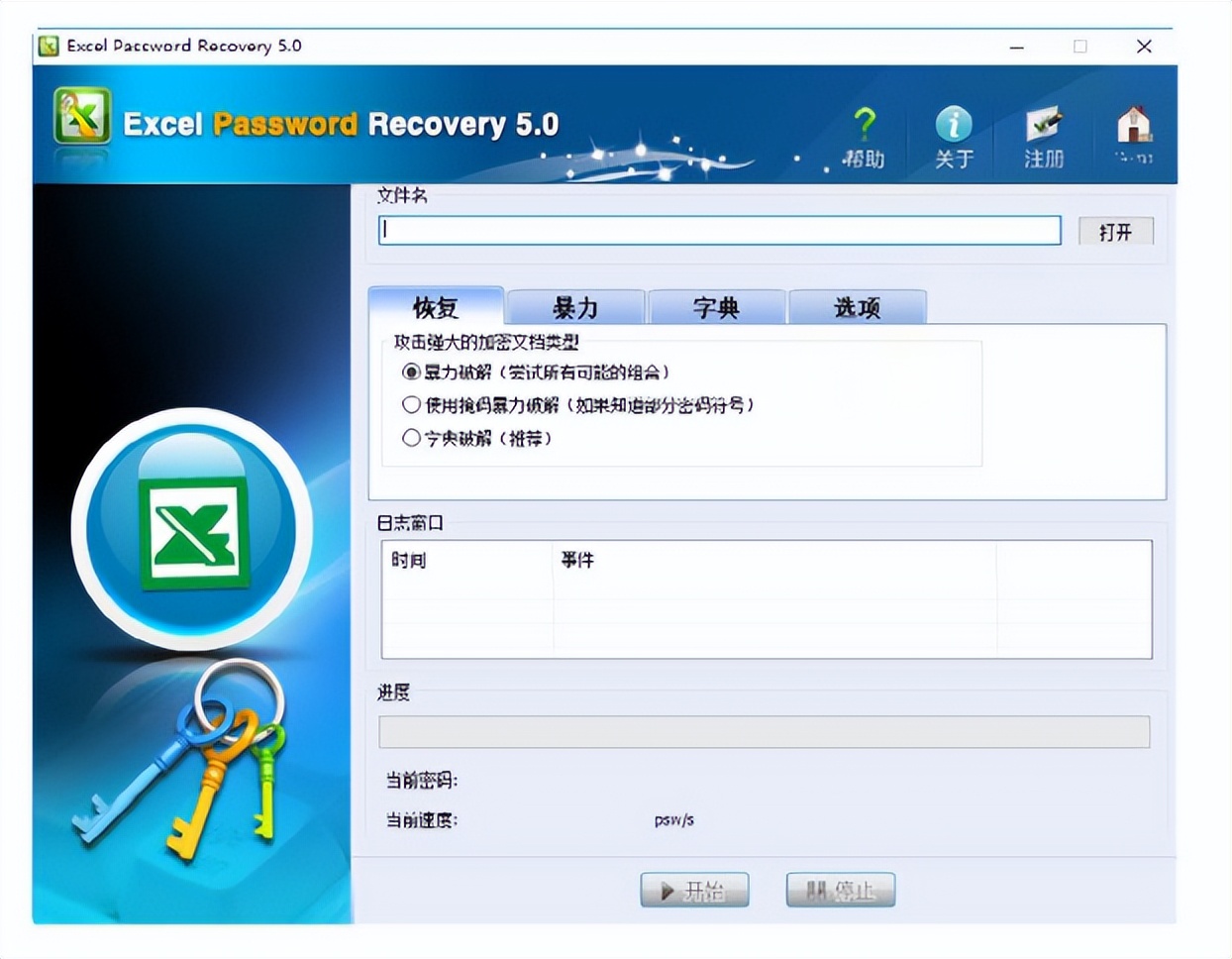電腦網絡攻防基礎教程之十五.破解文件密碼的常用方式