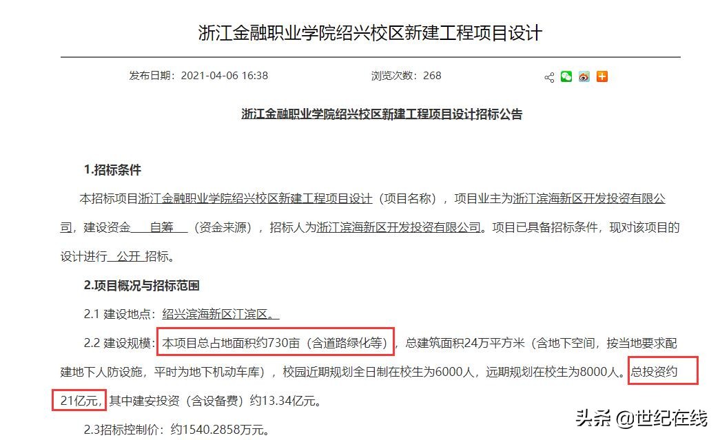 浙江金融职业学院绍兴校区今日开工，学校计划升格职业本科院校