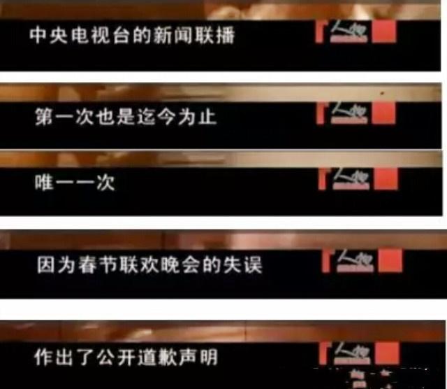 主持人抢话、演员笑场，这8届央视春晚的失误，堪称“灾难现场”