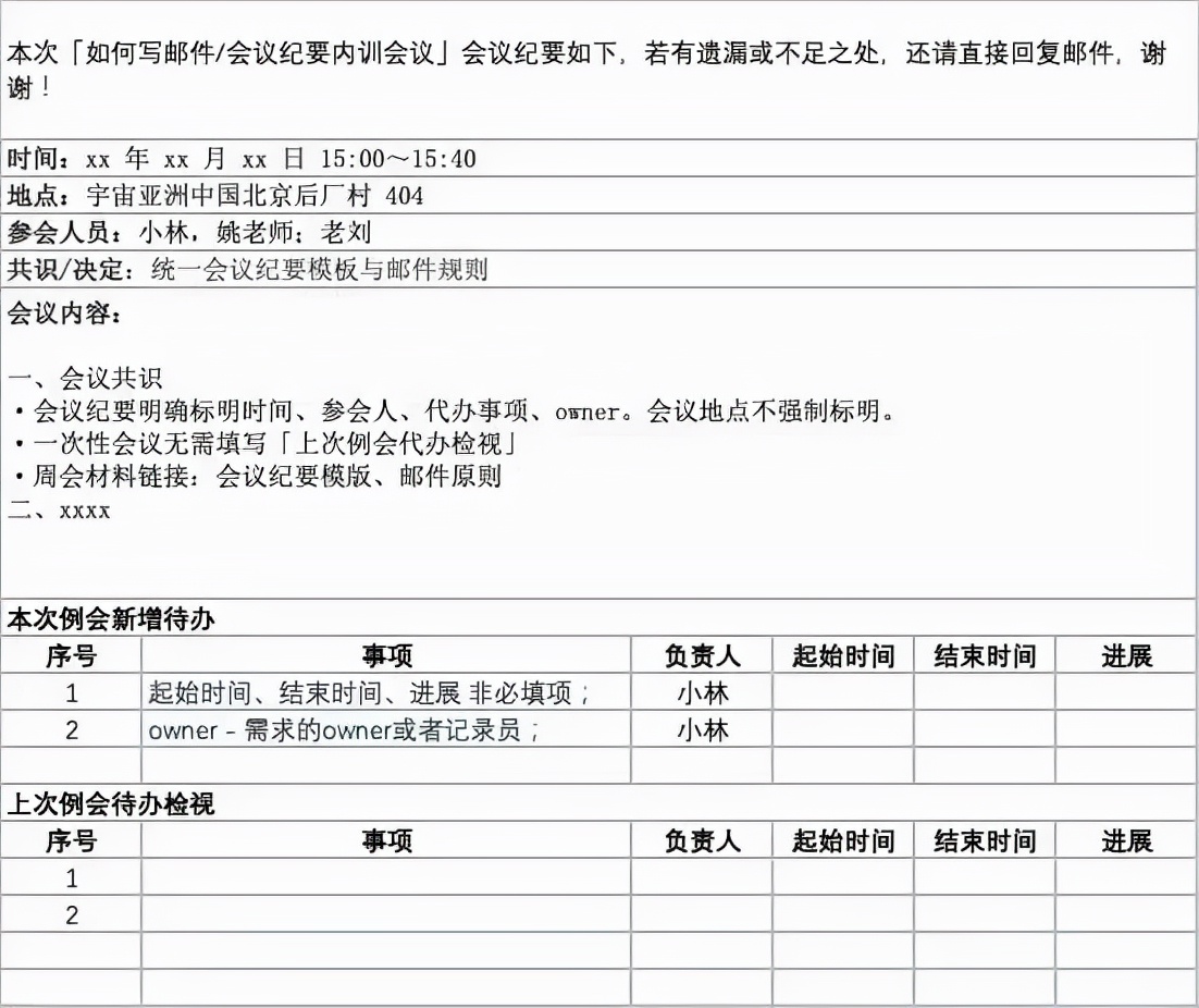 高效开会手册