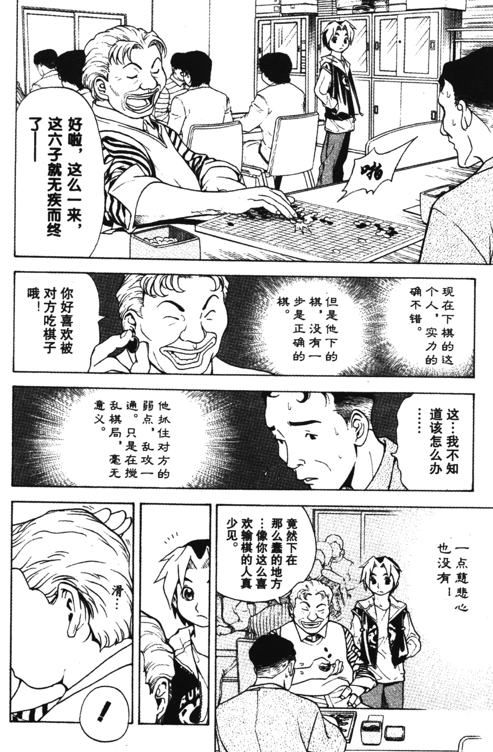 棋魂 完全版 卷001 上